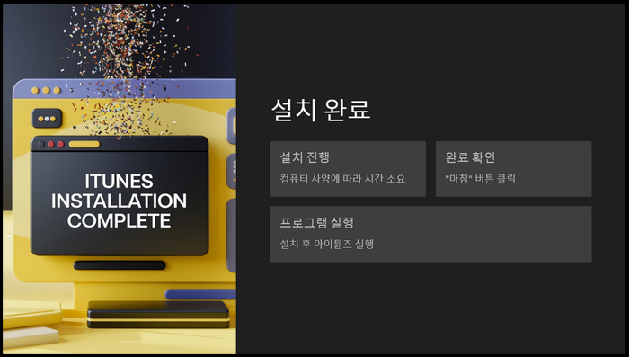 설치완료