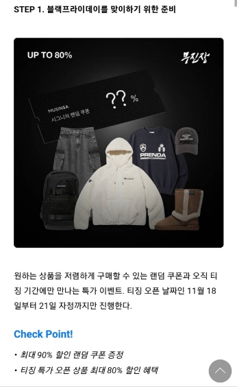 블랙프라이데이