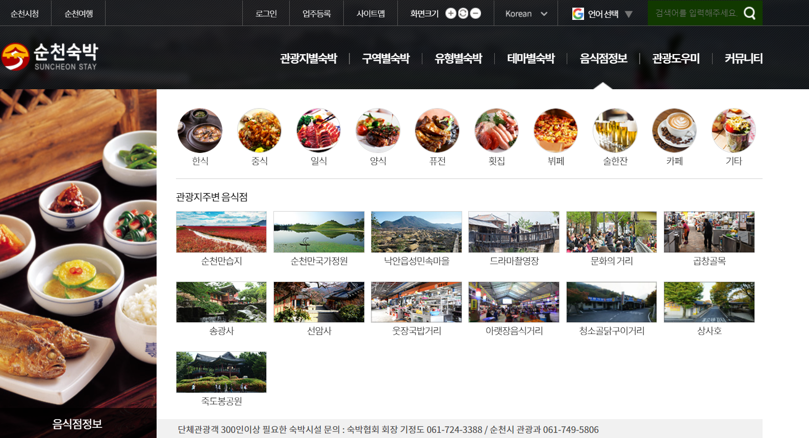 순천 맛집 정보