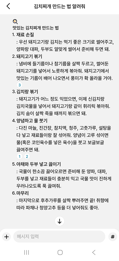 방법 9: AI 채팅 사용해보기