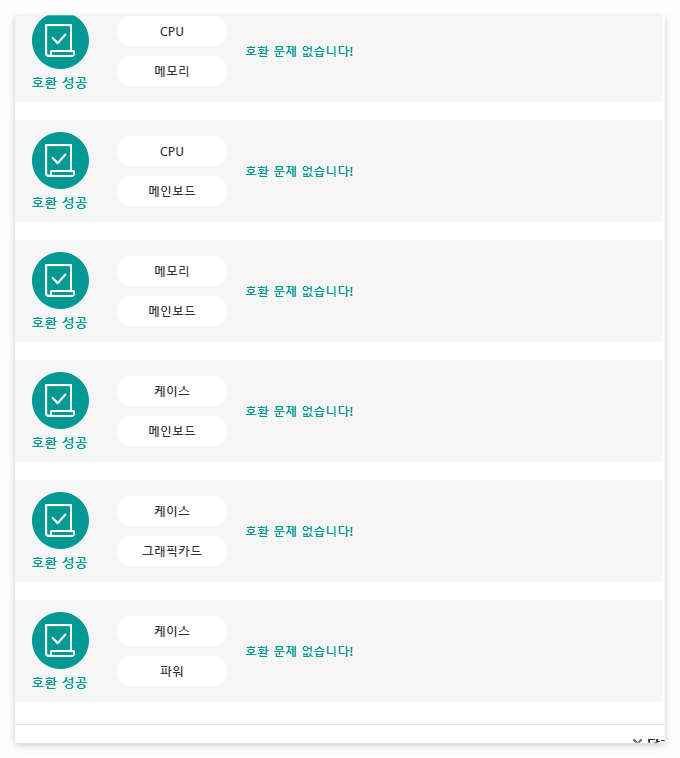 다나와-pc견적내기-메뉴이미지7