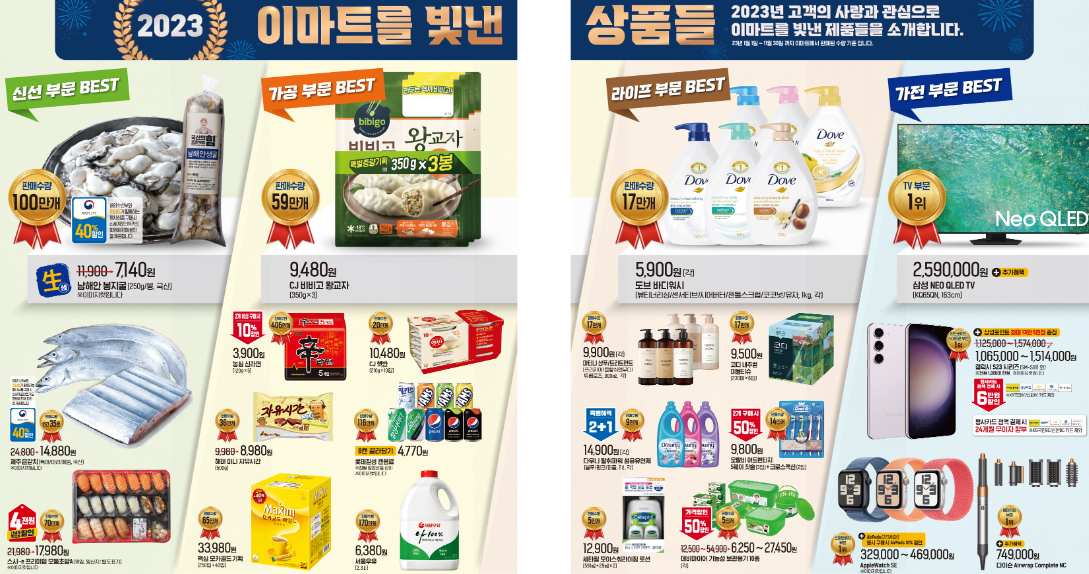 이마트 전단행사