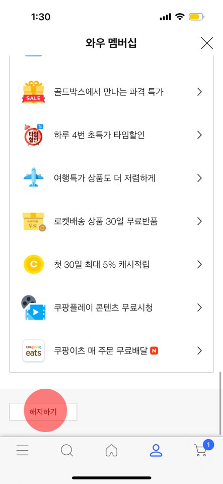 와우 멤버십 해지 방법