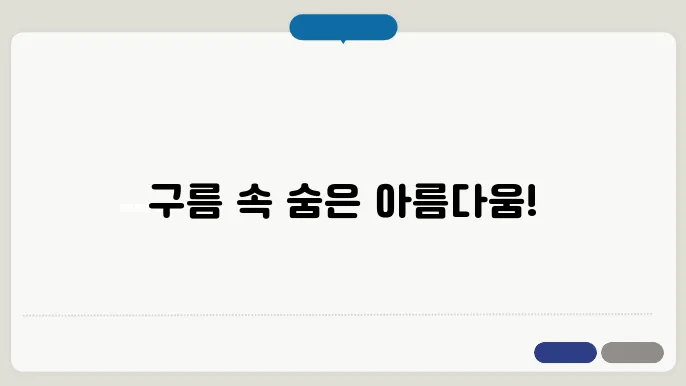 오늘 발견한 ‘예쁜 구름’ 사진 전시