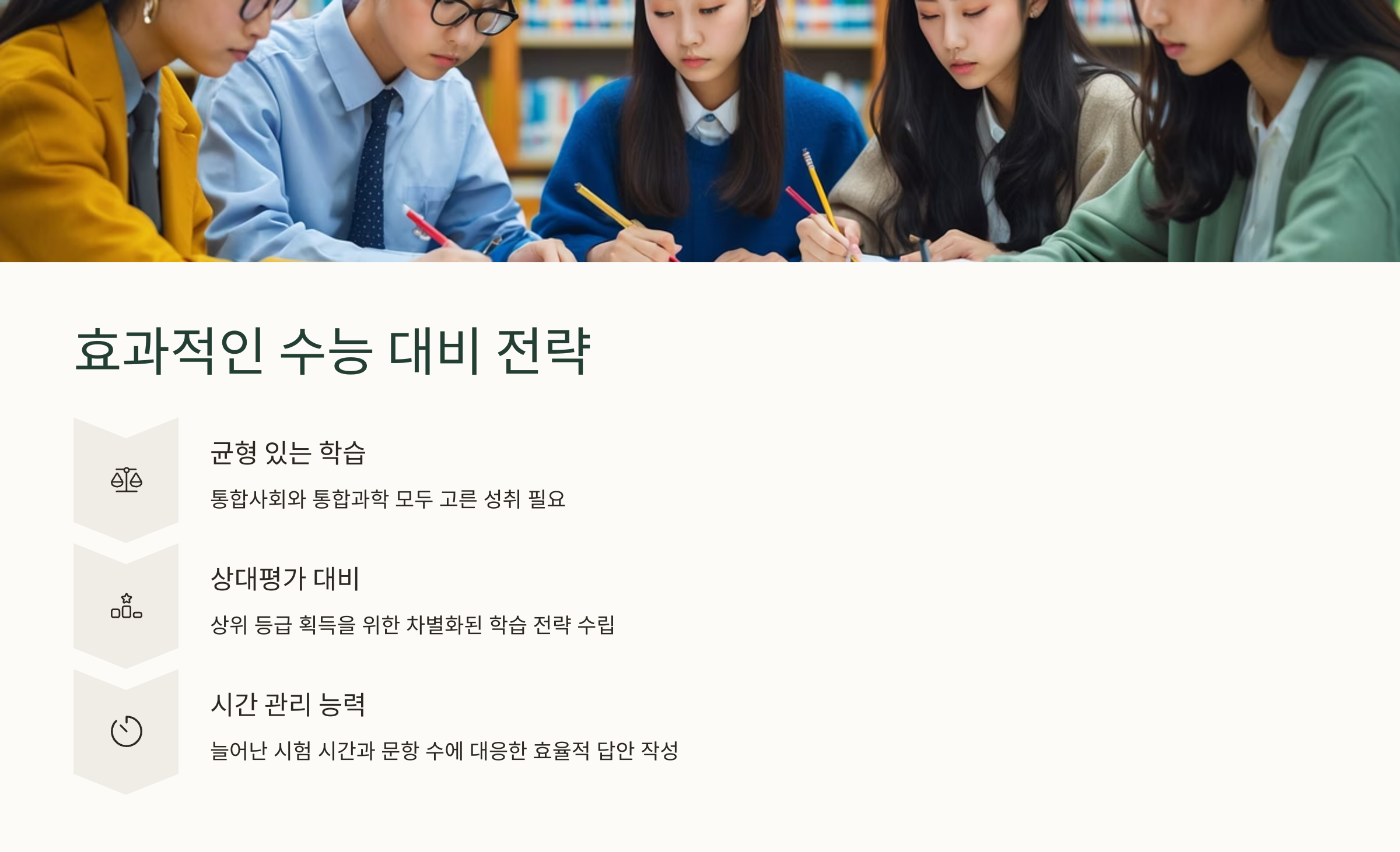 2028 수능 개편에 맞는 효과적인 대비 전략