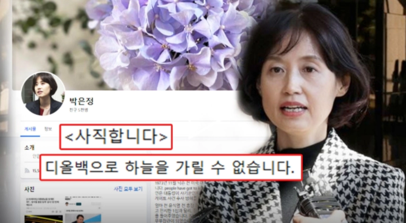 박은정 검사 프로필 나이 고향 학력 경력 | 박은정 광주지방 부장검사 사직 이유