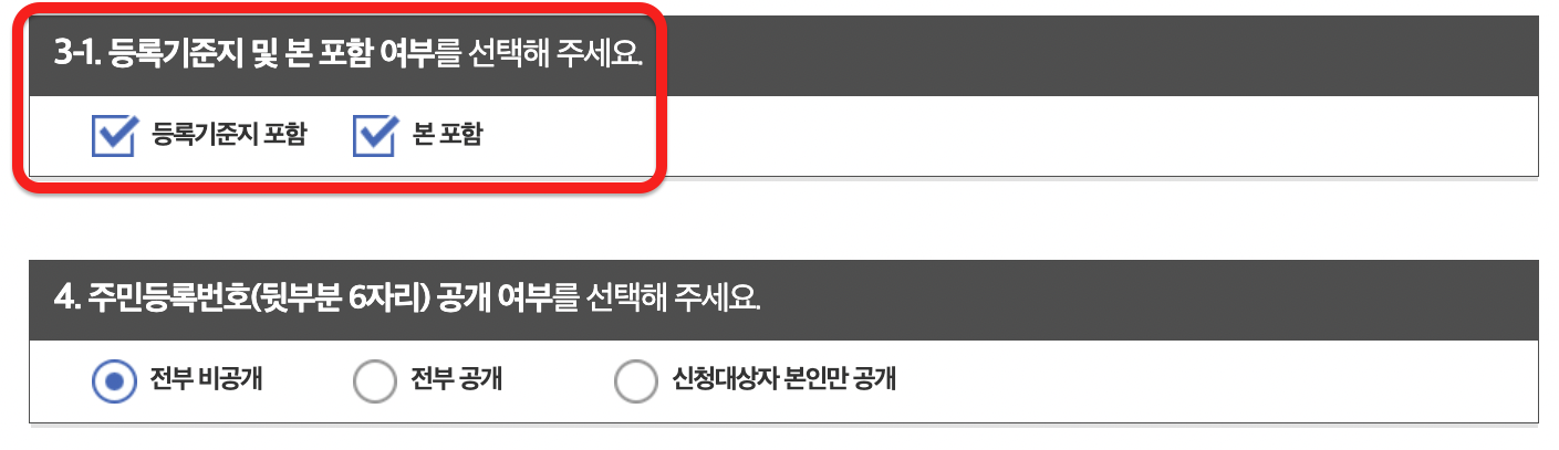 가족관계증명서 등록기준지 본 선택