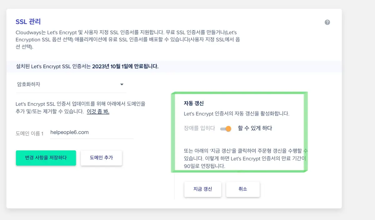 워드프레스-SSL-인증방법3