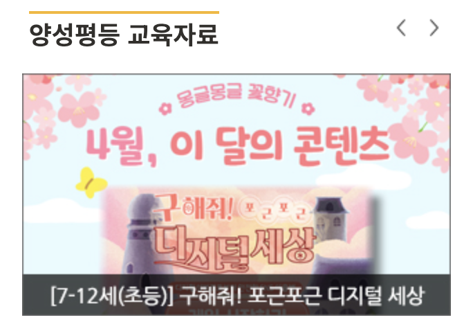 한국양성평등교육진흥원 이러닝센터