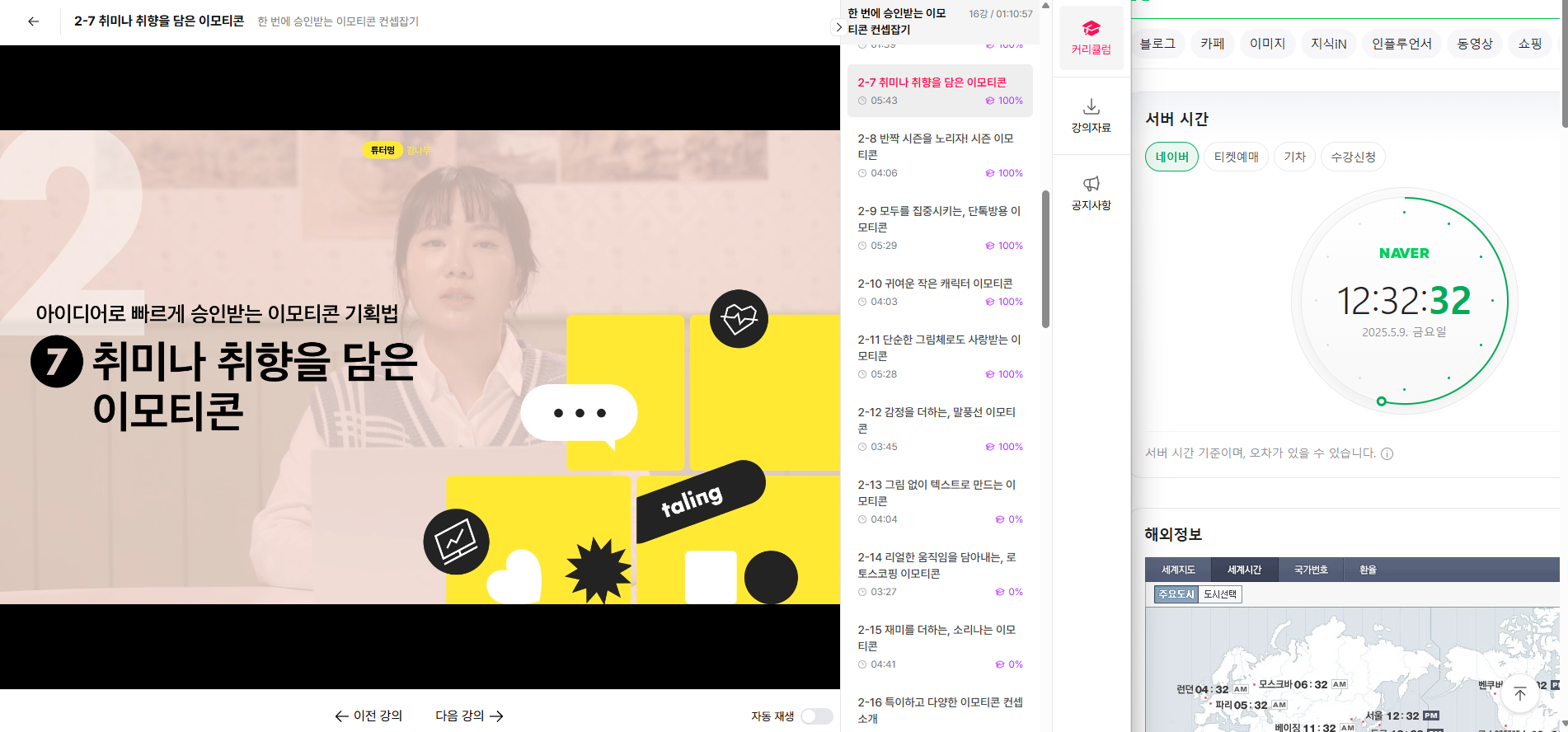 취향을 반영한 이모티콘 제작 강의