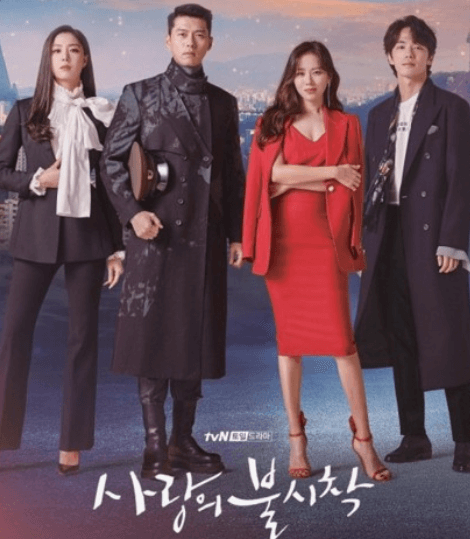 드라마 사랑의 불시착 포스터