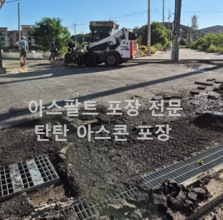 주차장 아스팔트 포장