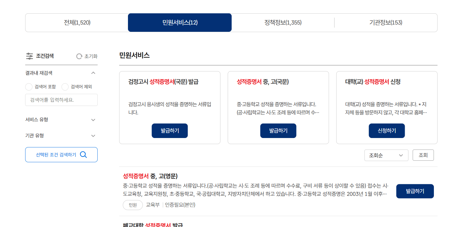 고등학교성적증명서발급