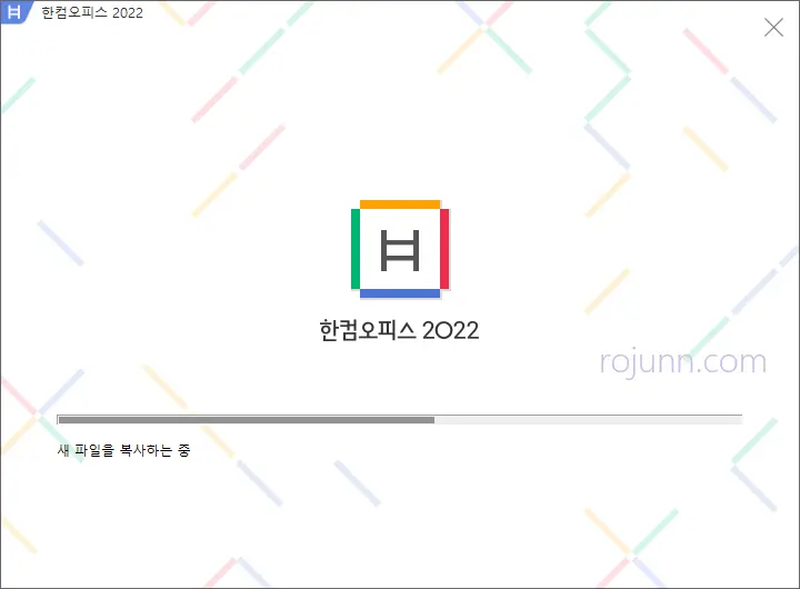 한컴오피스 2022 무료 설치