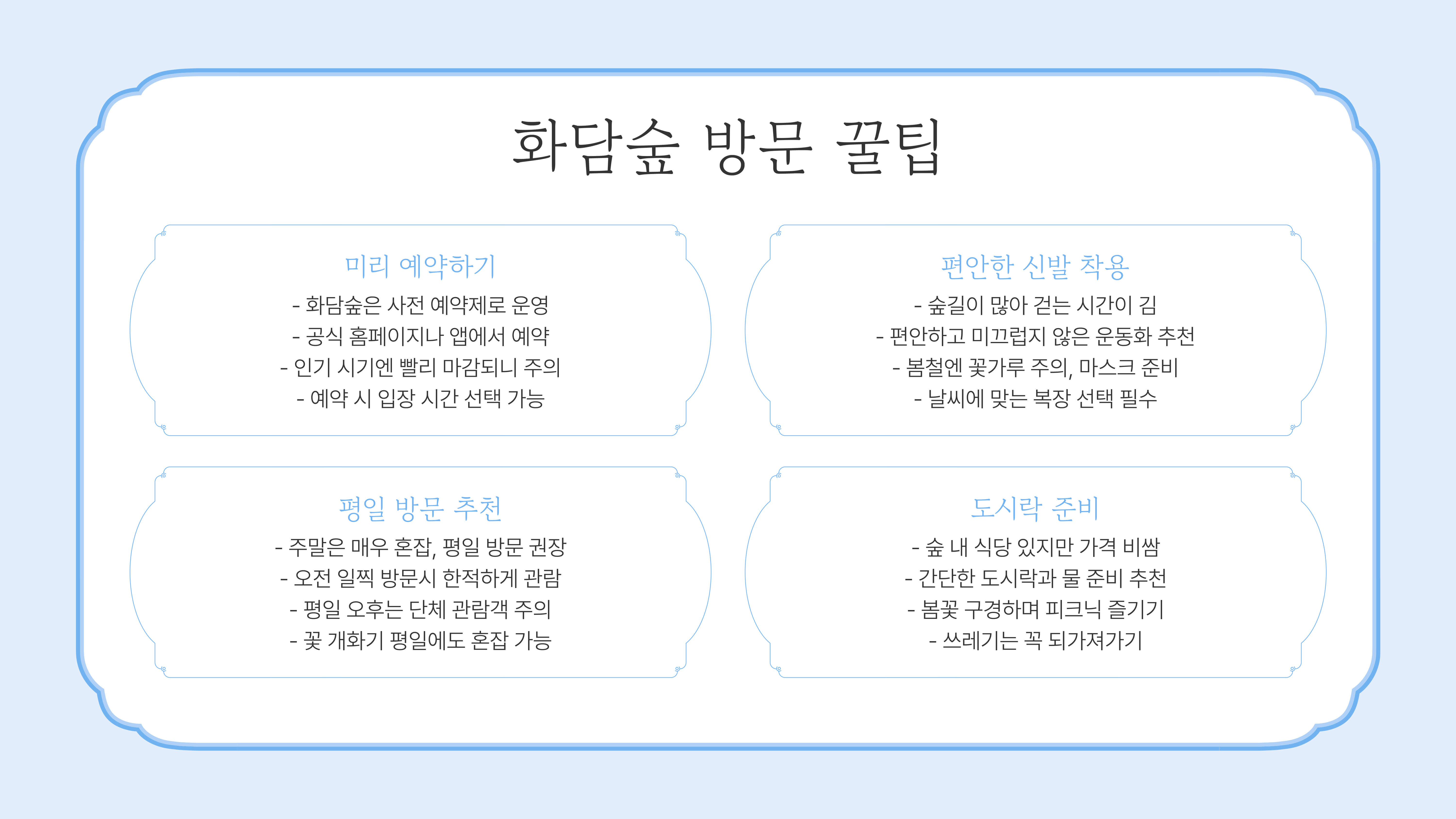 화담숲 봄꽃 개화 시기, 봄 나들이 준비