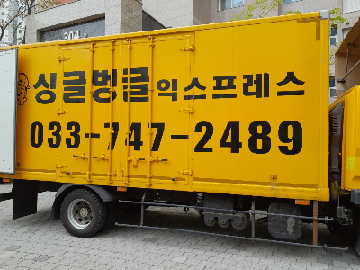 5톤 노란색 포장 이사 차량