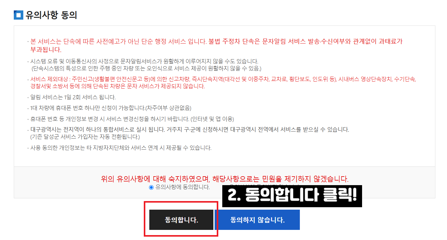 대구 주차단속 문자알림서비스