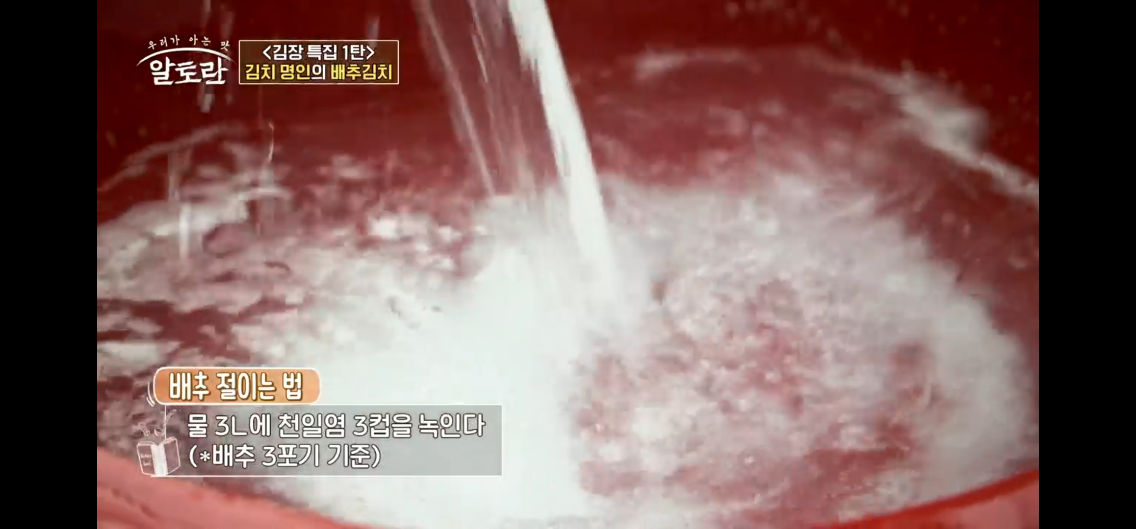 알토란 배추김치