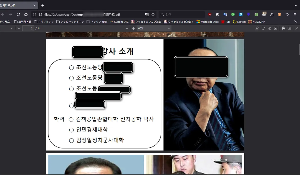 악성코드 실행시 북한 공작에 물든 대한민국 강사 소개