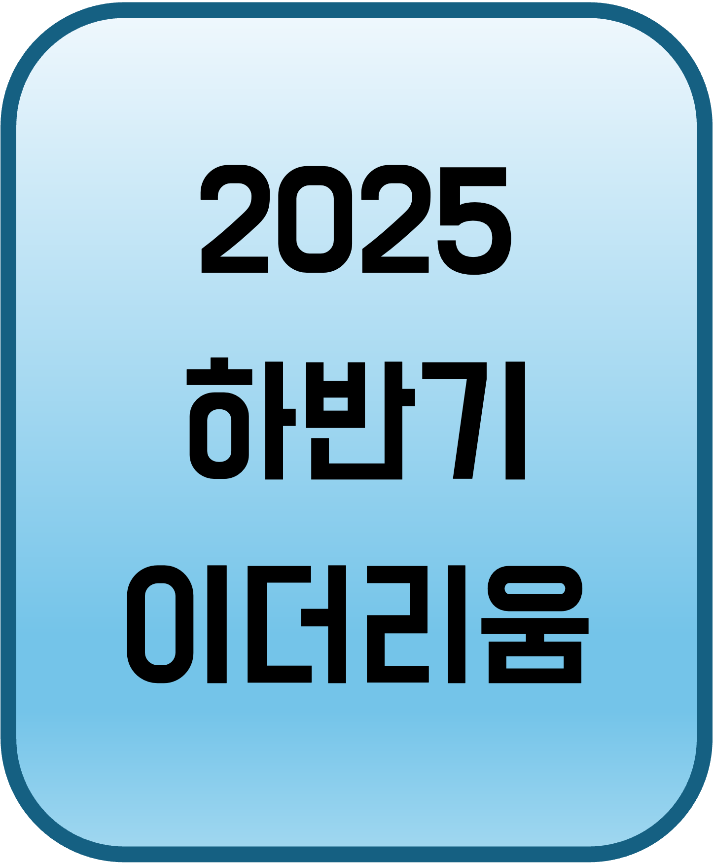 2025 하반기 이더리움 시세 전망