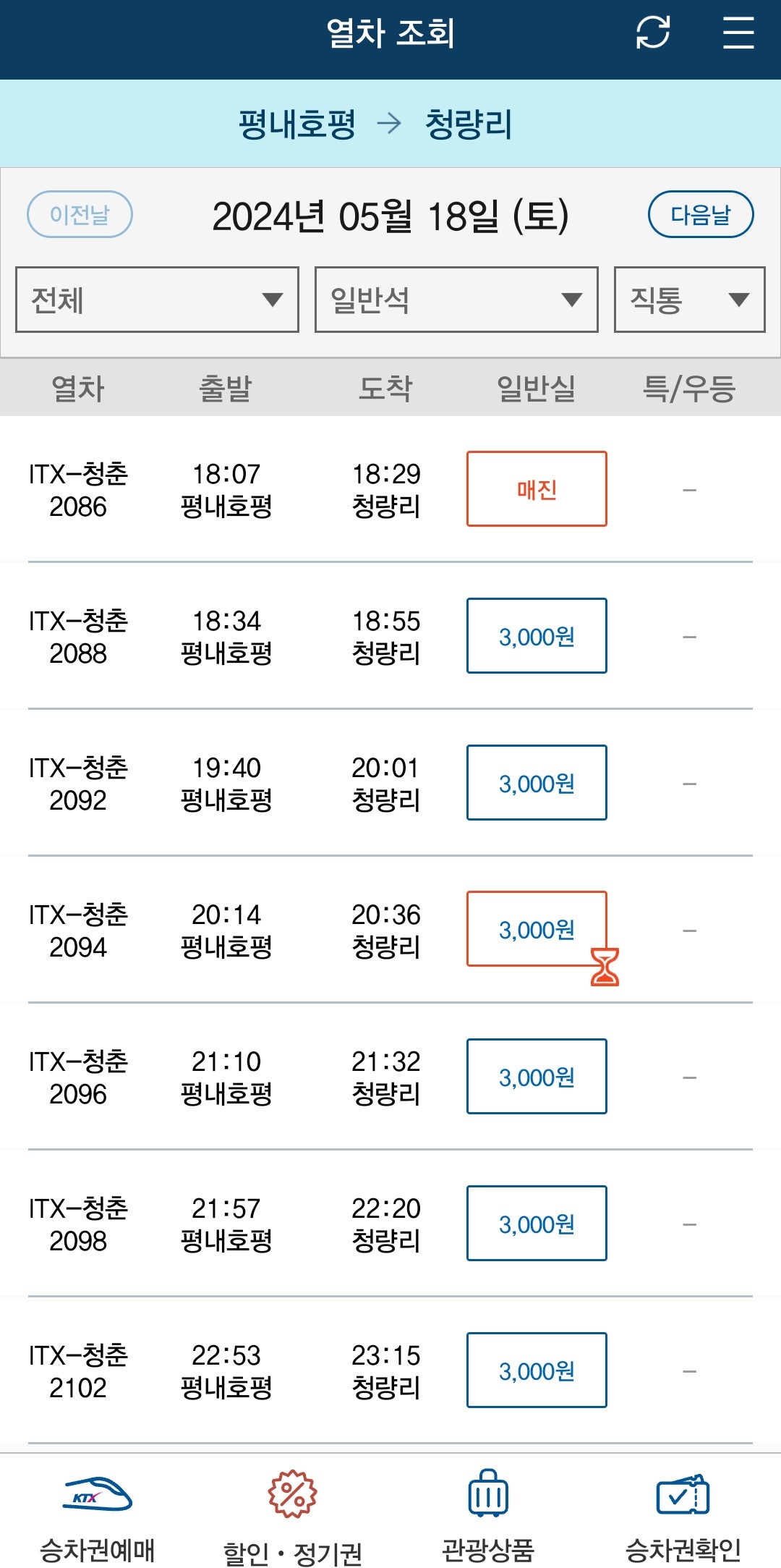 ITX청춘 예매&amp;#44; 노선&amp;#44; 요금 총정리 (2024 최신)
