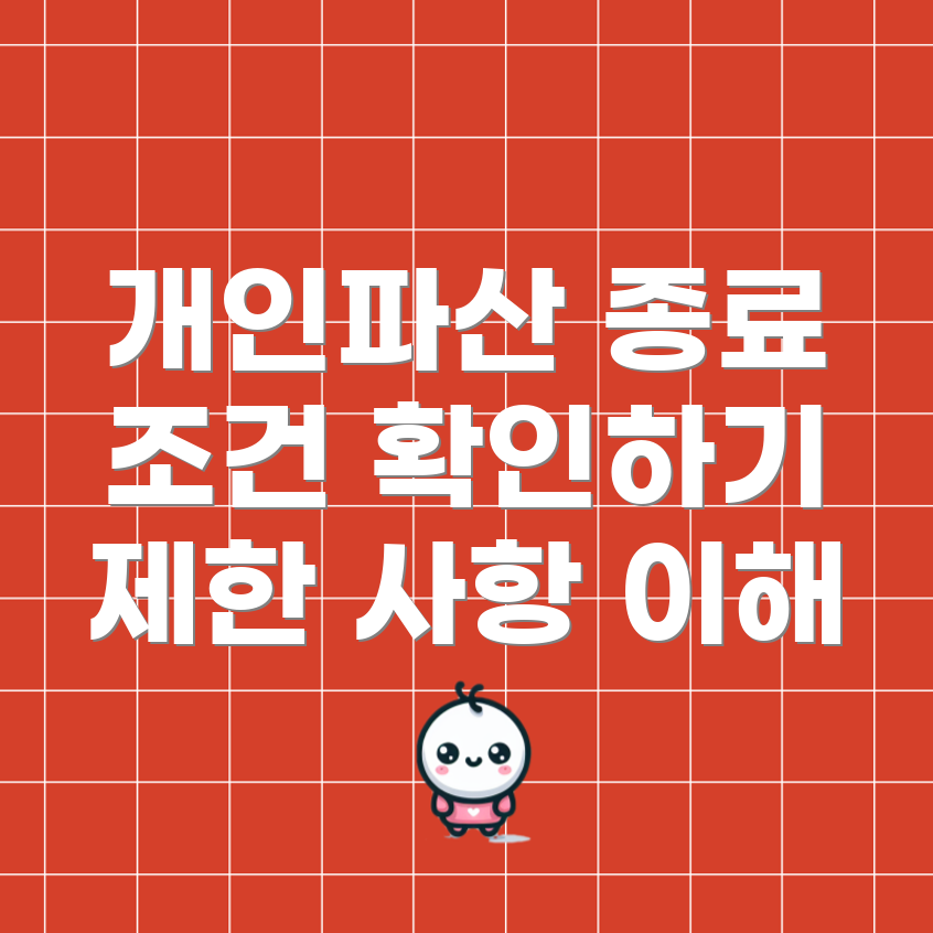 개인파산