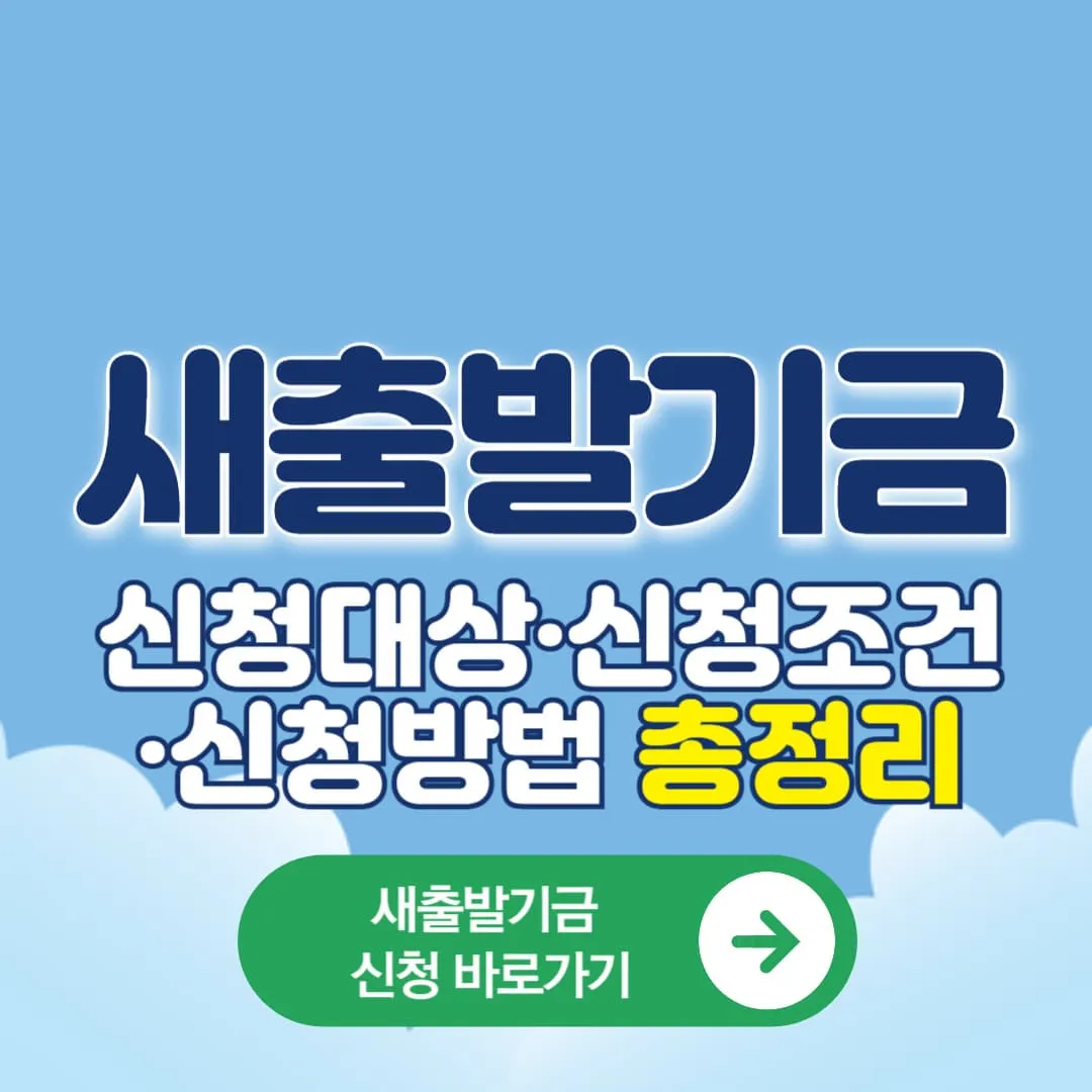 새출발기금 신청대상·신청조건·신청방법·후기·부실우려차주