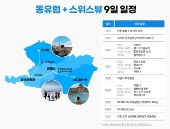6월 7월 8월 동유럽 날씨 여름 옷차림 체코 프라하 오스트리아 비엔나 헝가리 부다페스트 완벽 여행_7