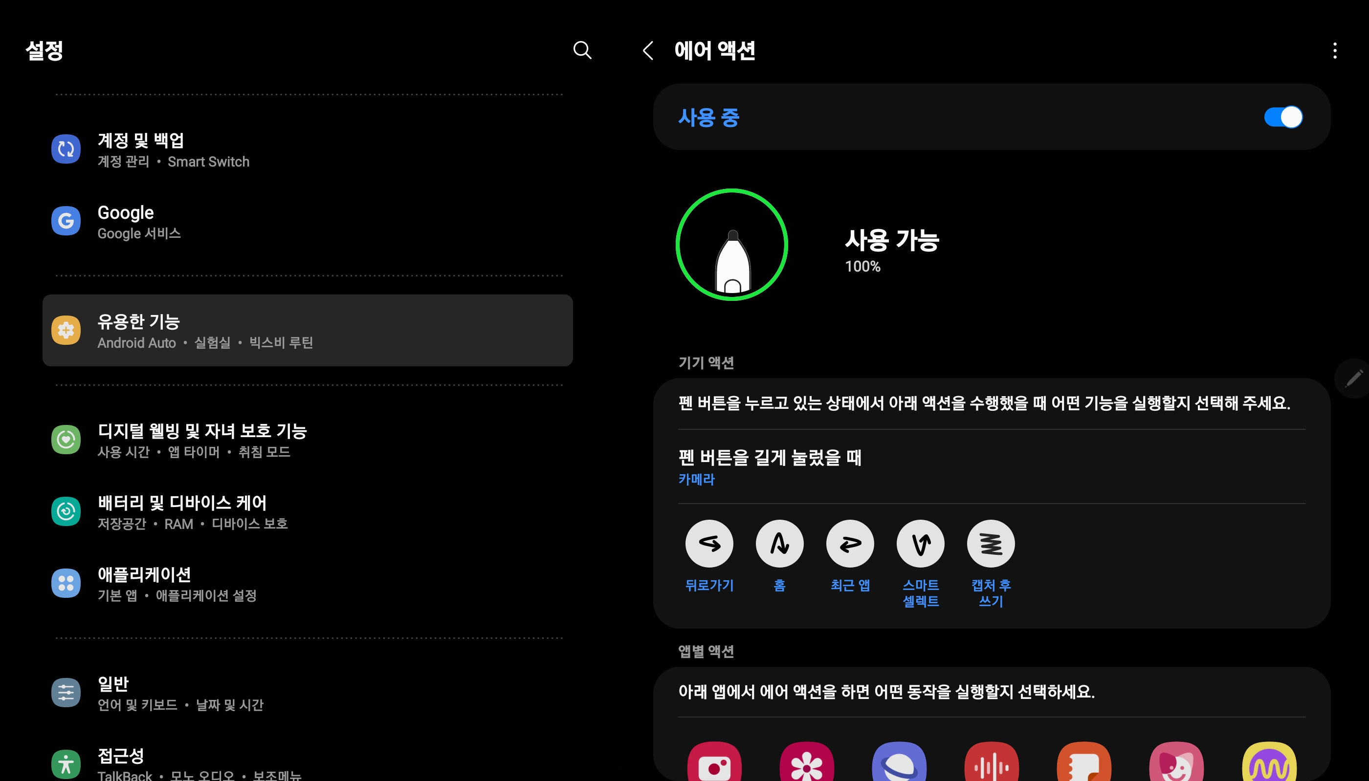 "유용한 기능" - "s펜" - "에어액션" 선택