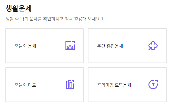 신한은행 무료운세