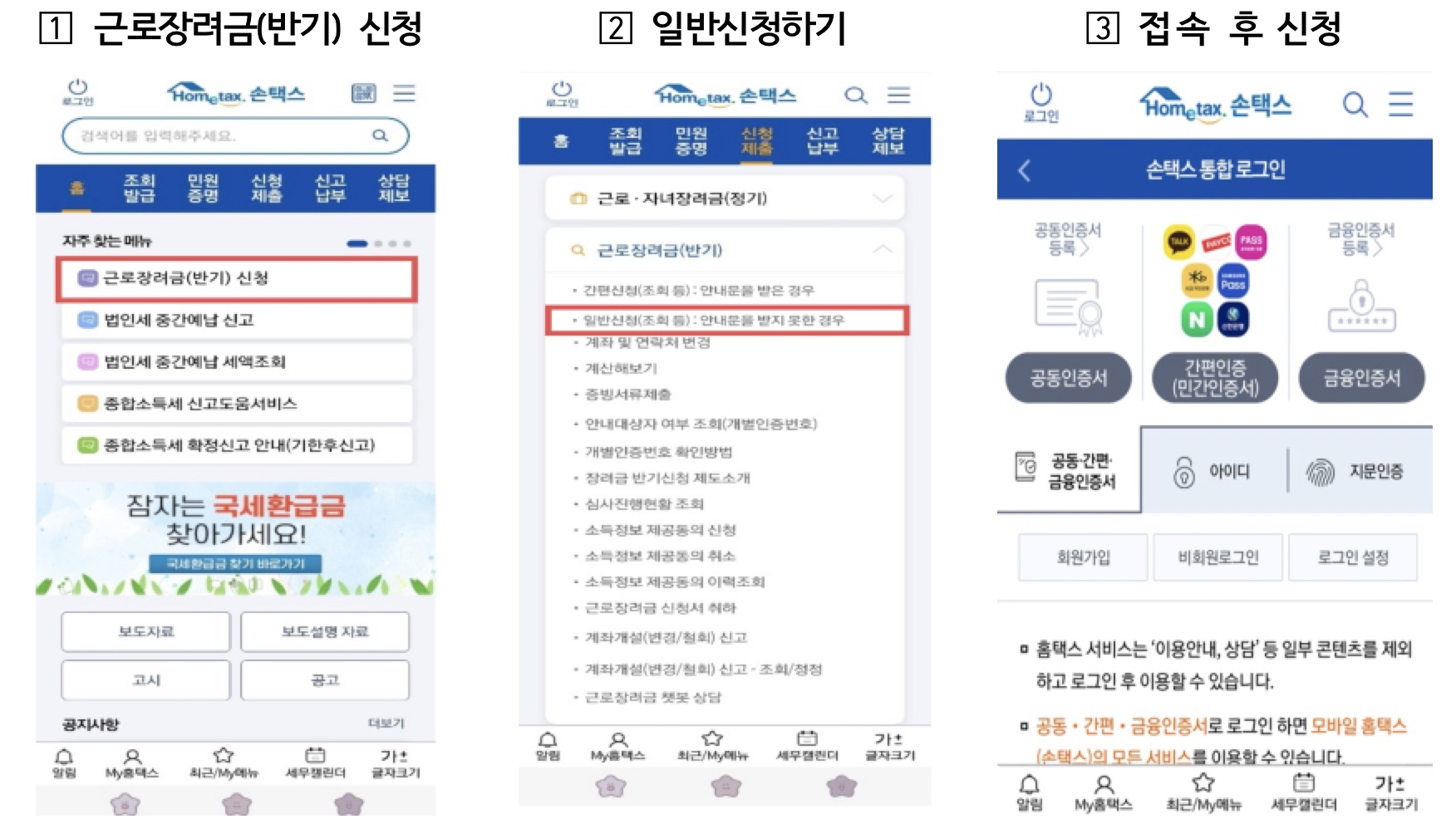 근로장려금 신청방법 및 신청자격