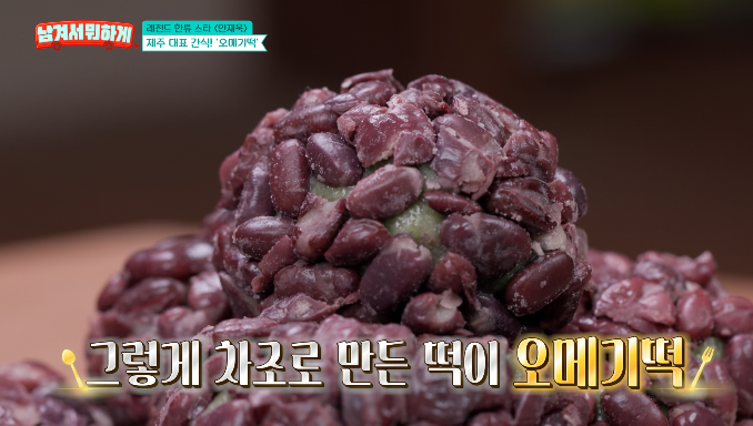 오메기떡