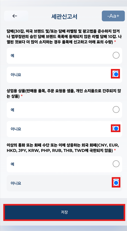 전자세관신고서 6-3