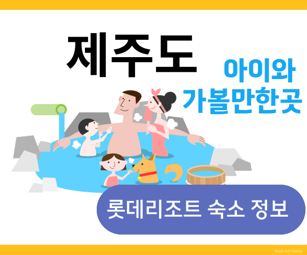 제주도아이와가볼만한곳