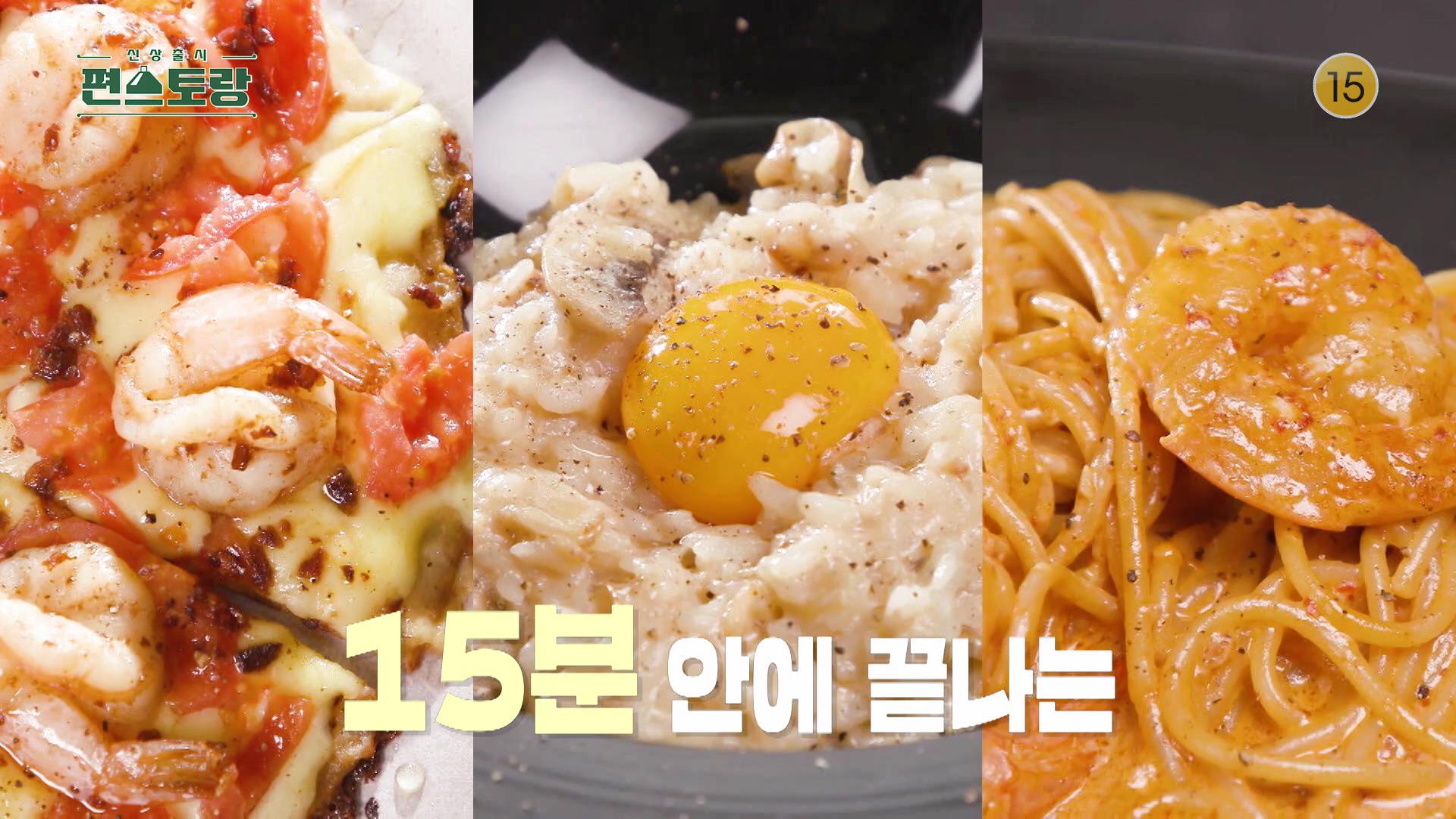 KBS 편스토랑 어남선생 류수영 외식 끝판왕 15분 로제 파스타 요리가 서툰 아빠들도 쉽게 만들 수 있는 초간단 15분컷 외식메뉴 레시피 만드는 방법 소개