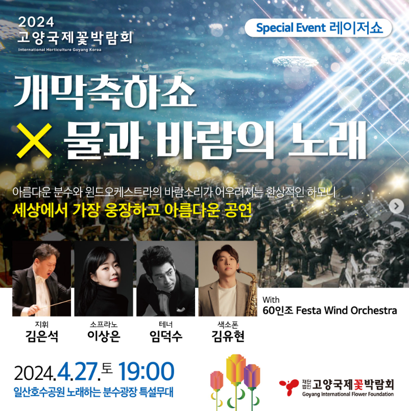 고양꽃박람회