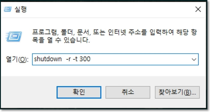 컴퓨터-자동종료-윈도우10-자동종료