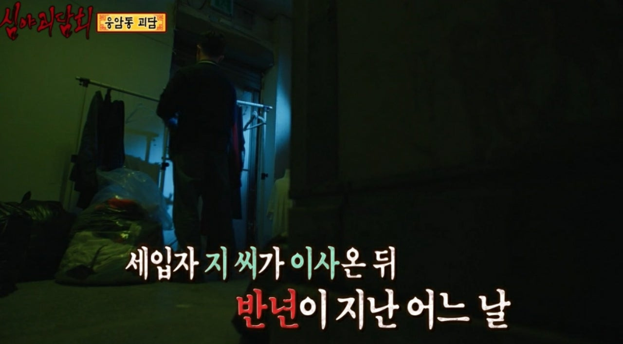 응암동 지하실 괴담