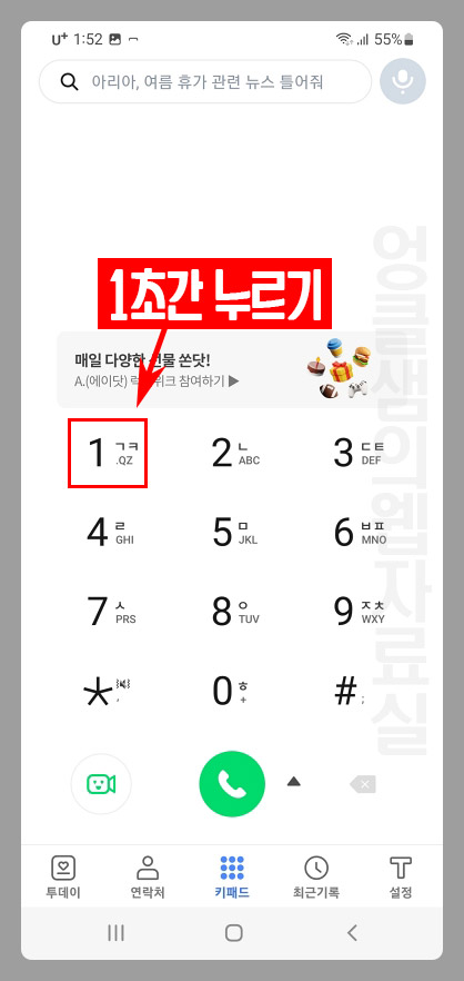 T전화 단축키 설정