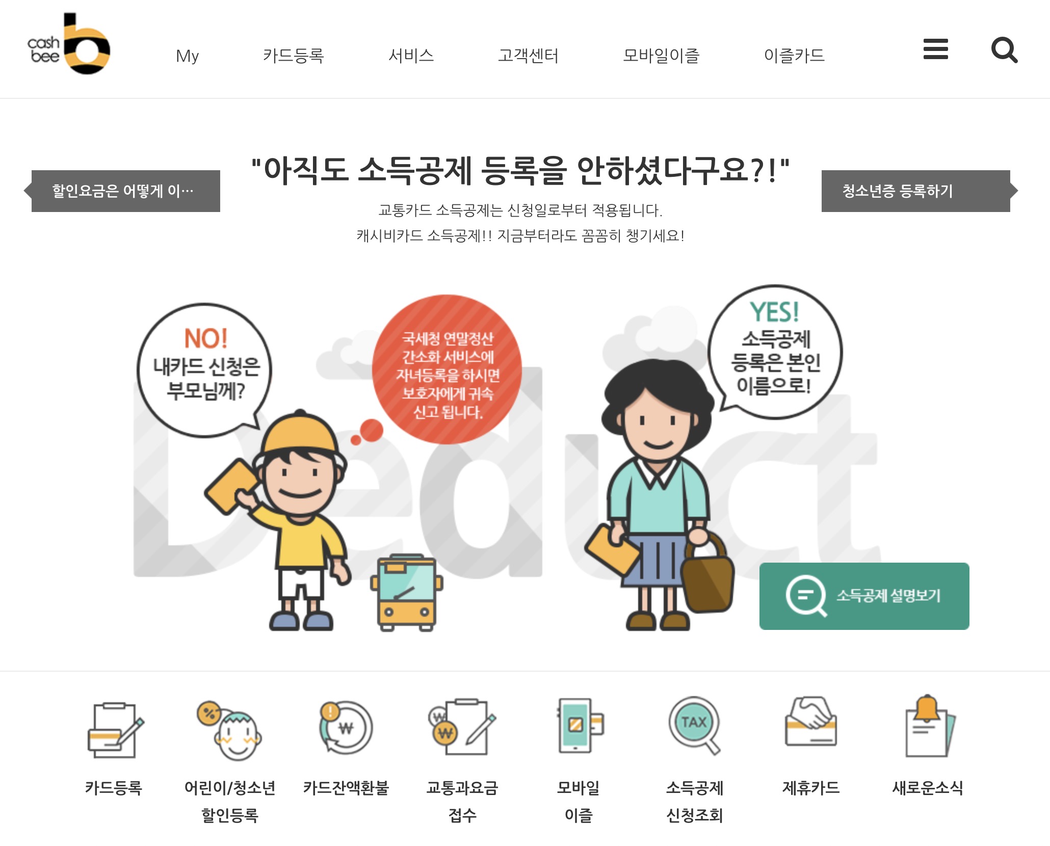 캐시비 홈페이지 https://www.cashbee.co.kr