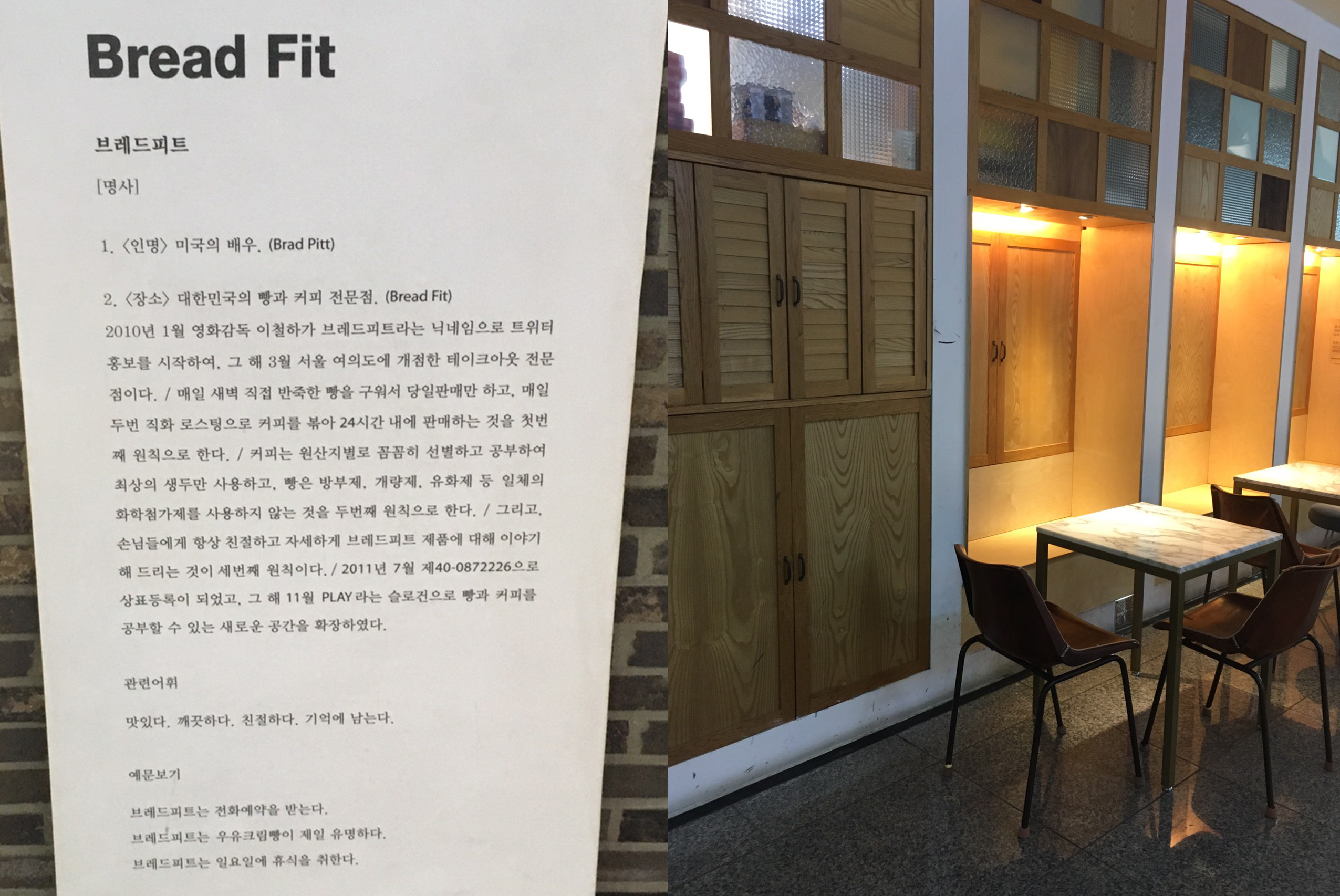 브레드피트-매장-앉을-곳