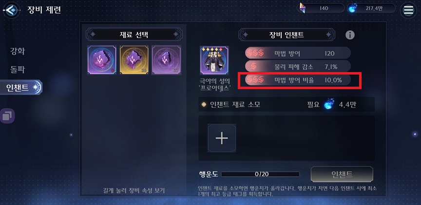 깨어난 마녀: 인챈트 3번째 옵션 해금