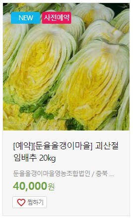 절임배추 20kg 추천