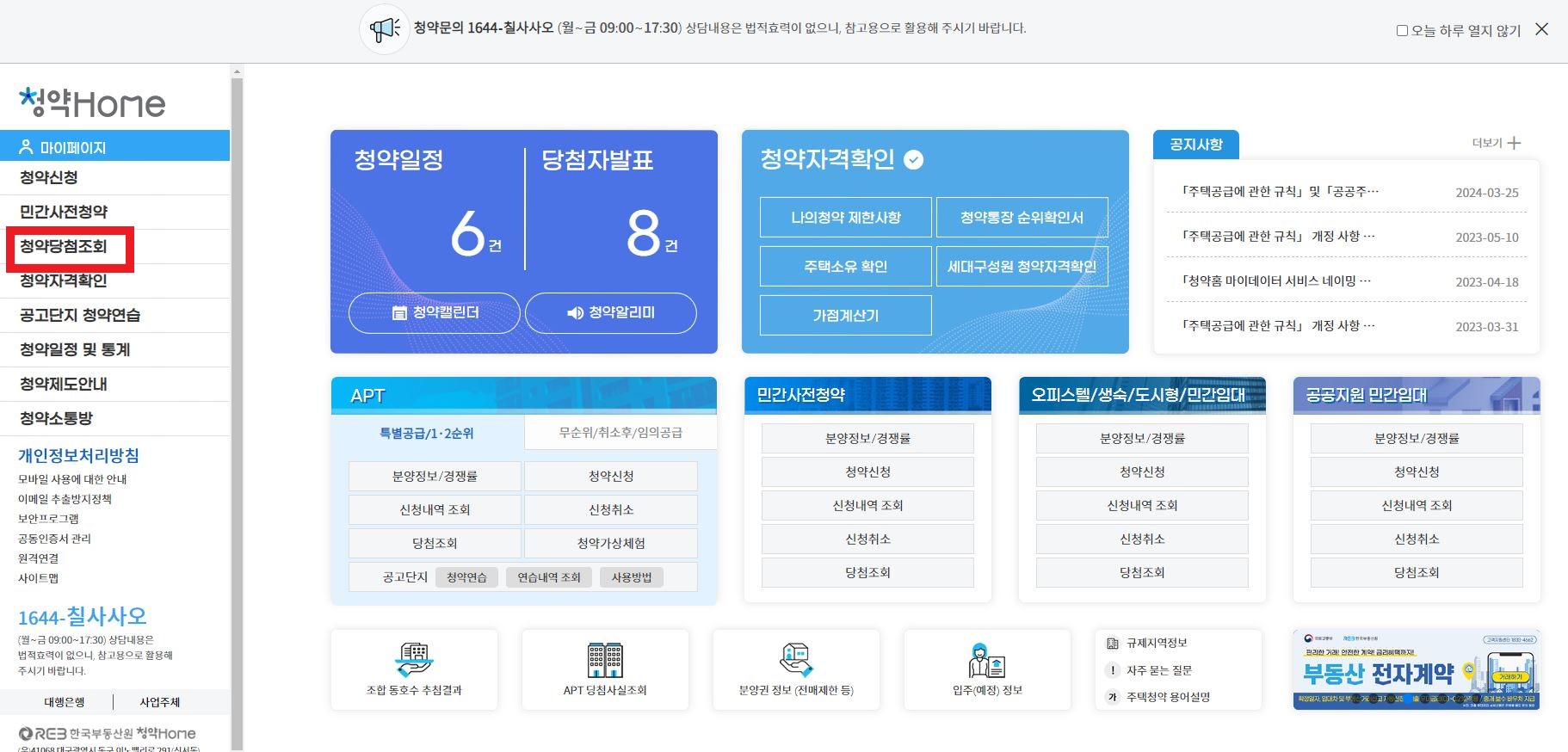 e편한세상 금빛 그랑메종 무순위 청약 당첨자 확인하기