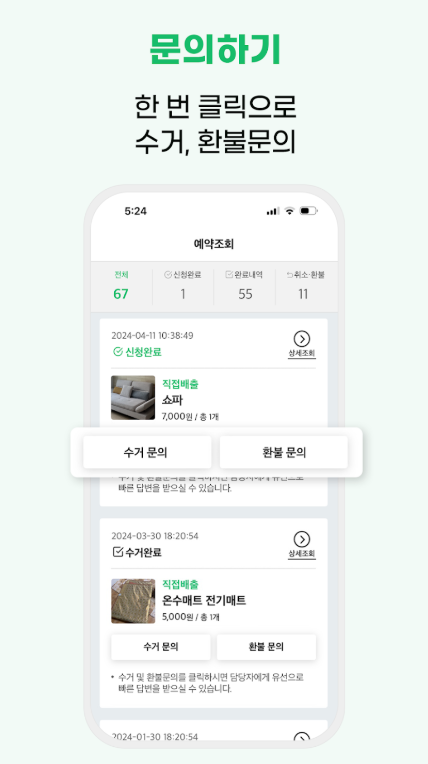 대형폐기물 간편 배출 방법, 폐가전제품 방문 무상수거, 배출수수료 조회