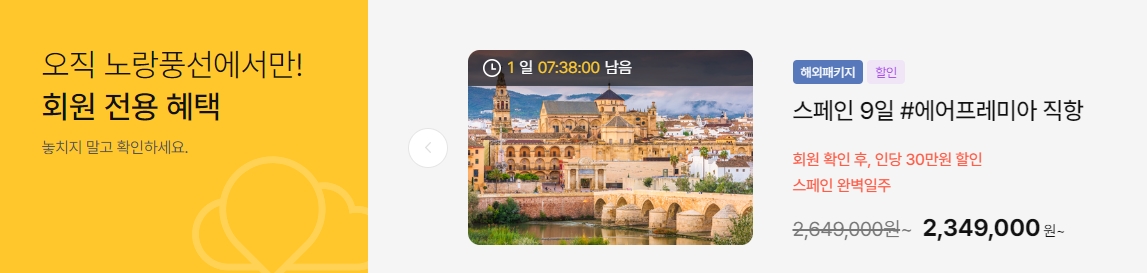 10월 황금연휴를 겨냥한 스페인, 발칸, 호주 등 인기 여행지 기획전 배너