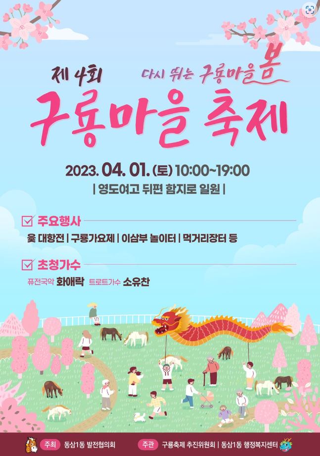 구룡마을 축제