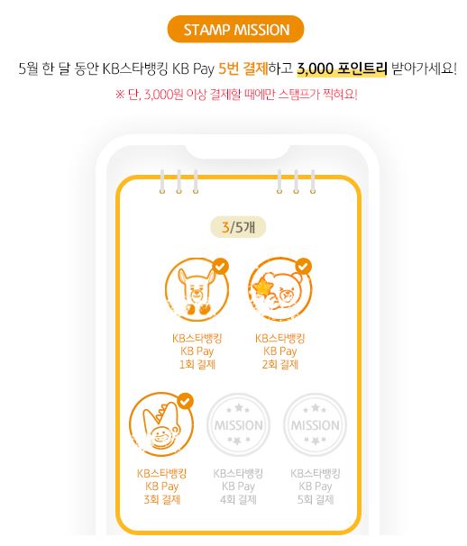 kb 스타뱅킹 이벤트9