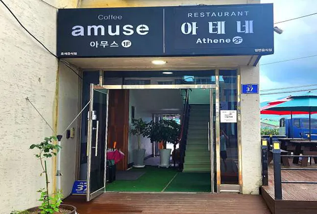 아테네레스토랑 풍기점