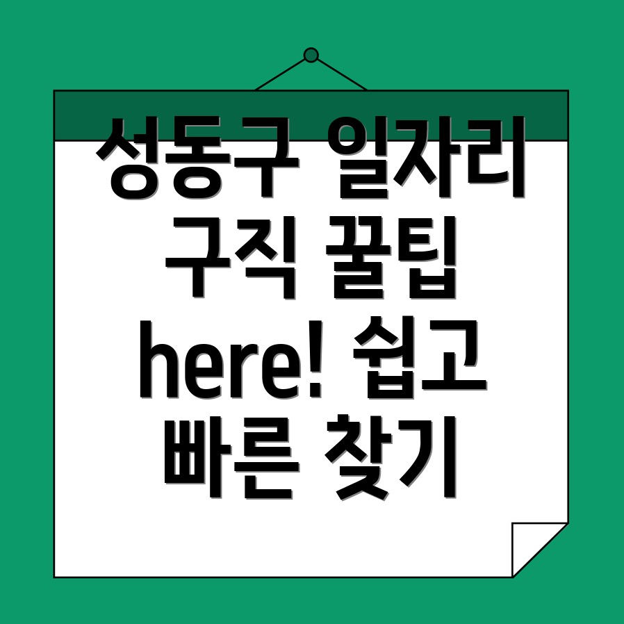 서울 성동구 응봉동 일자리